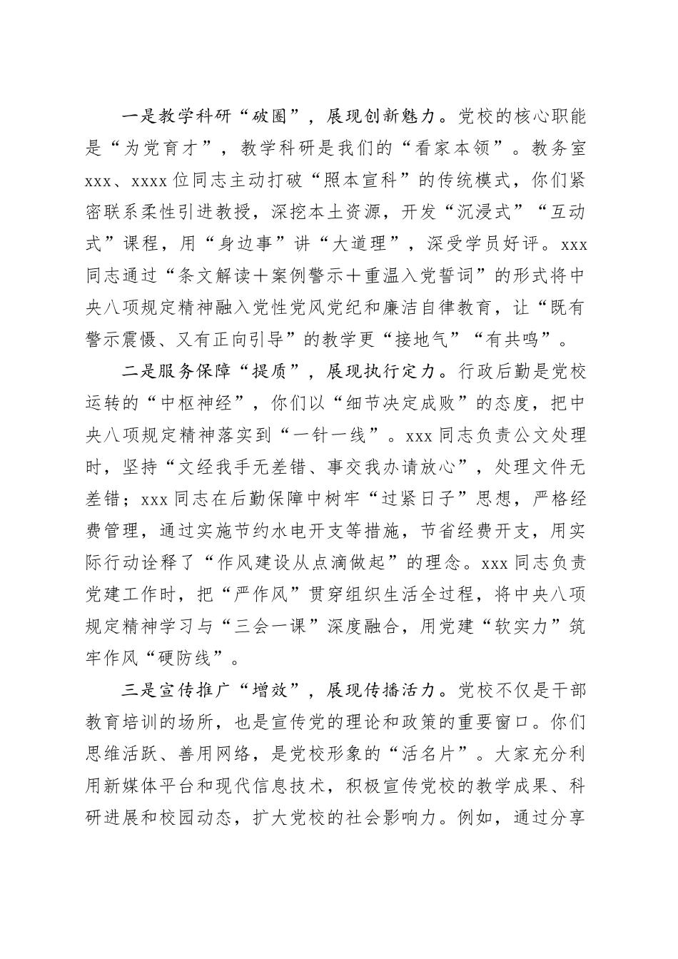 县委党校书记、常务副校长在县委党校深入 贯彻中央八项规定精神学习教育青年干部座谈会上的讲话20250611_第2页