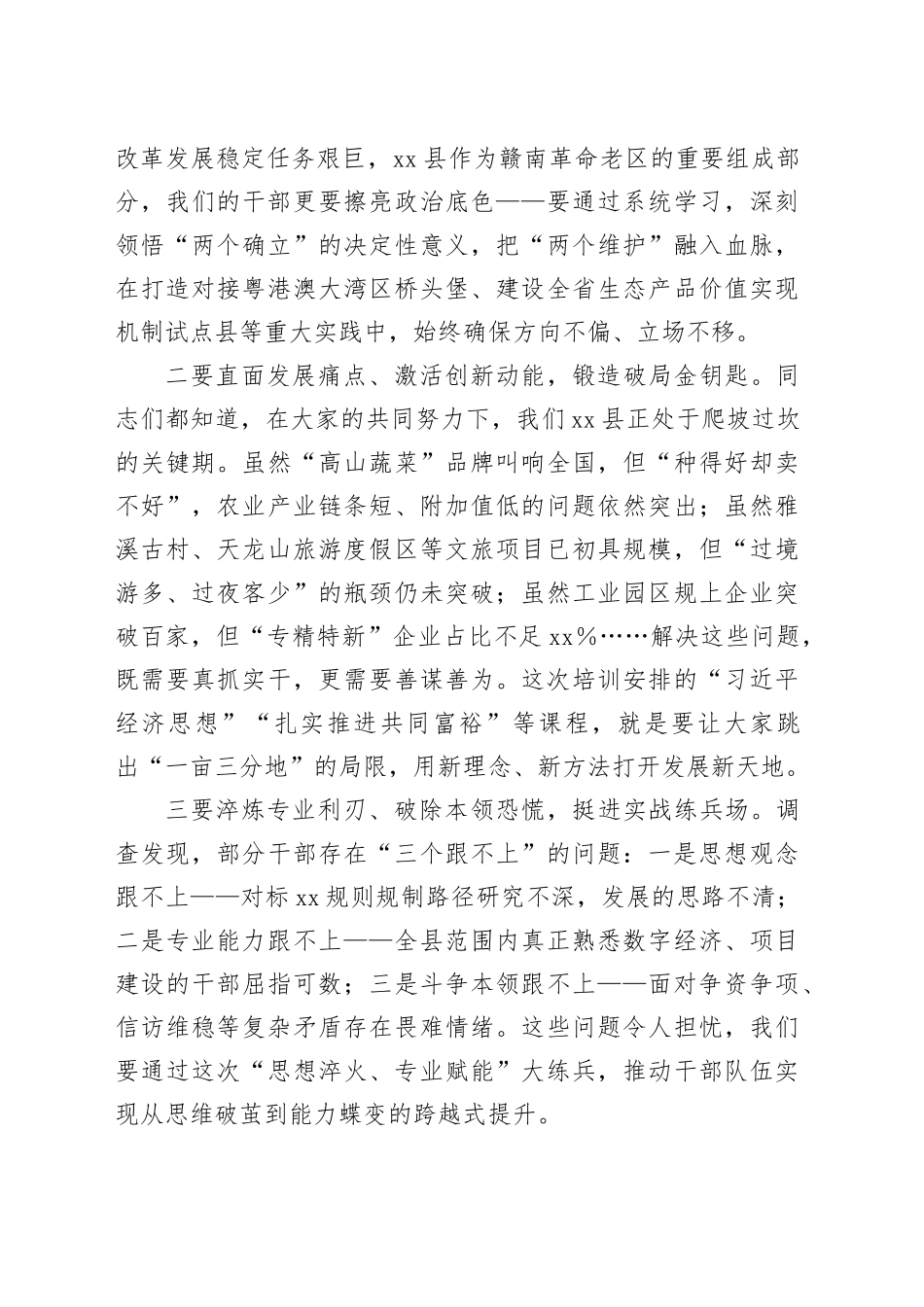 县委副书记、县委党校校长在2025年乡科级干部进修班上的开班讲话_第2页