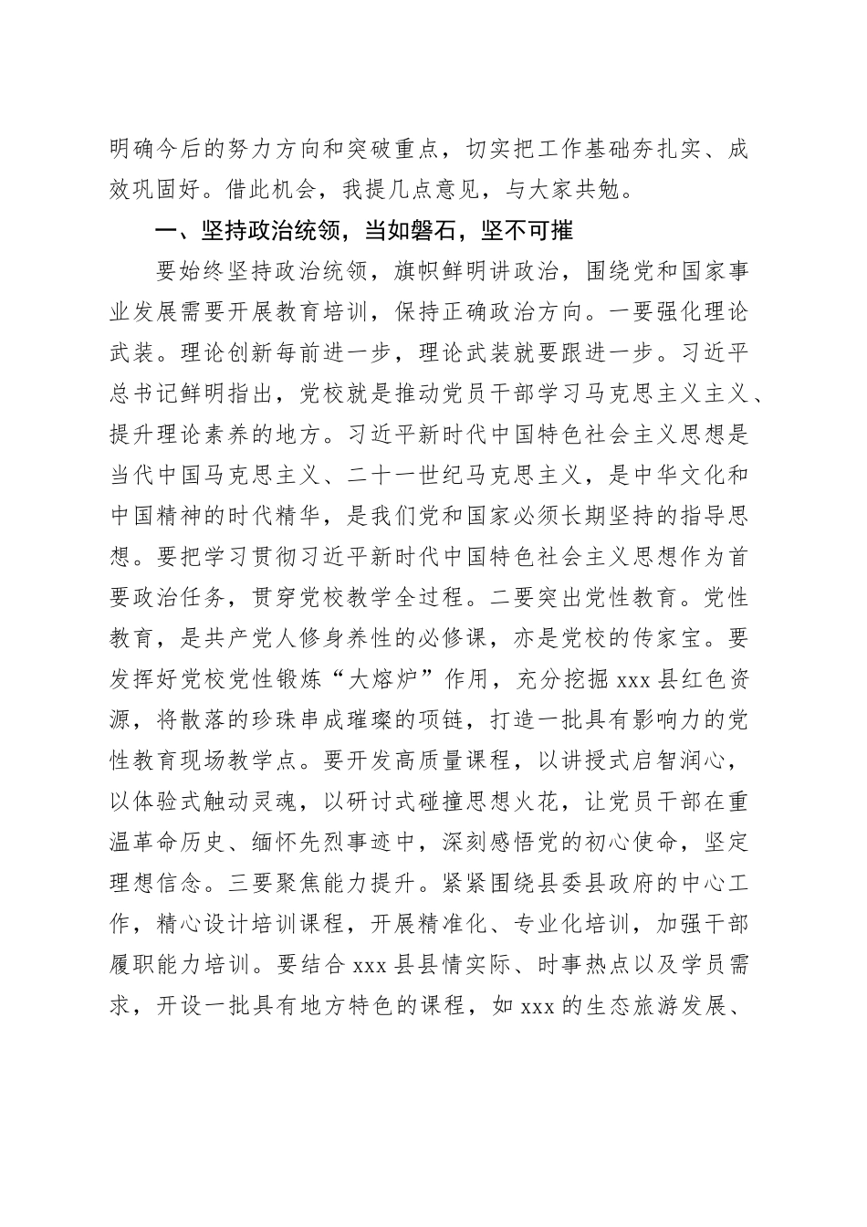 县委副书记、县委党校校长在县委党校校委会议上的讲话_第2页
