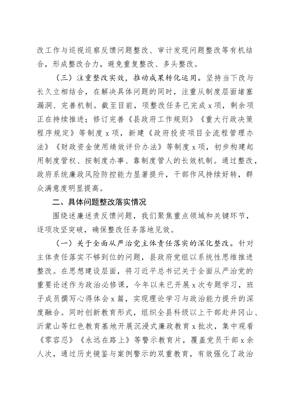 县委副书记、县长述廉述责问题整改落实情况报告_第2页
