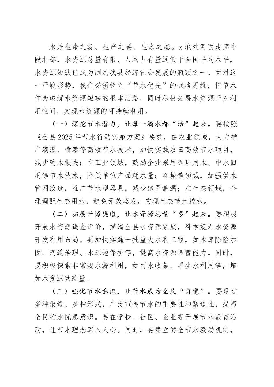 县委副书记、县长在2025年全县水利工作会议上的讲话_第2页