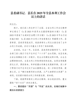县委副书记、县长在2025年全县水利工作会议上的讲话