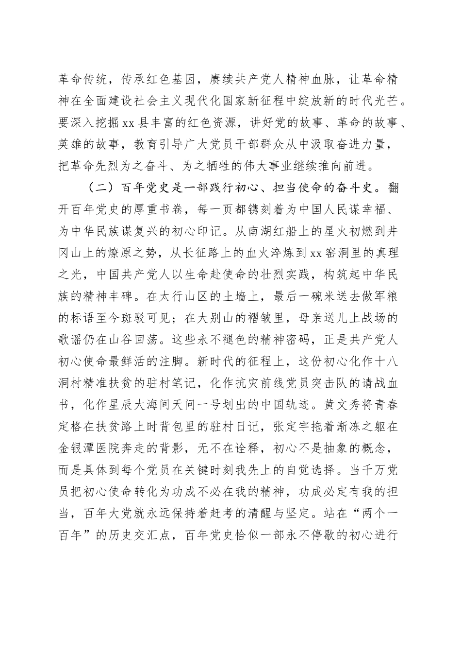 县委副书记、县长在庆祝建党104周年七一表彰大会上的讲话_第2页