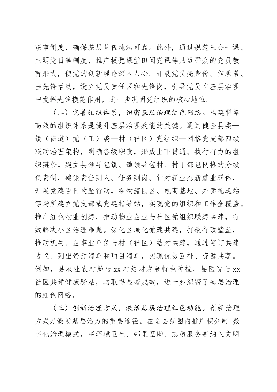 县委副书记、县长在全县党建引领基层治理暨乡村振兴工作推进会议上的讲话_第2页