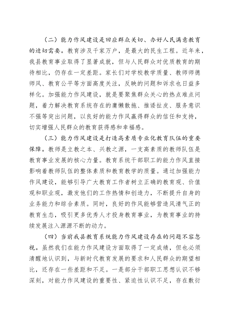 县委副书记、县长在全县教育系统能力作风建设工作推进会议上的讲话_第2页