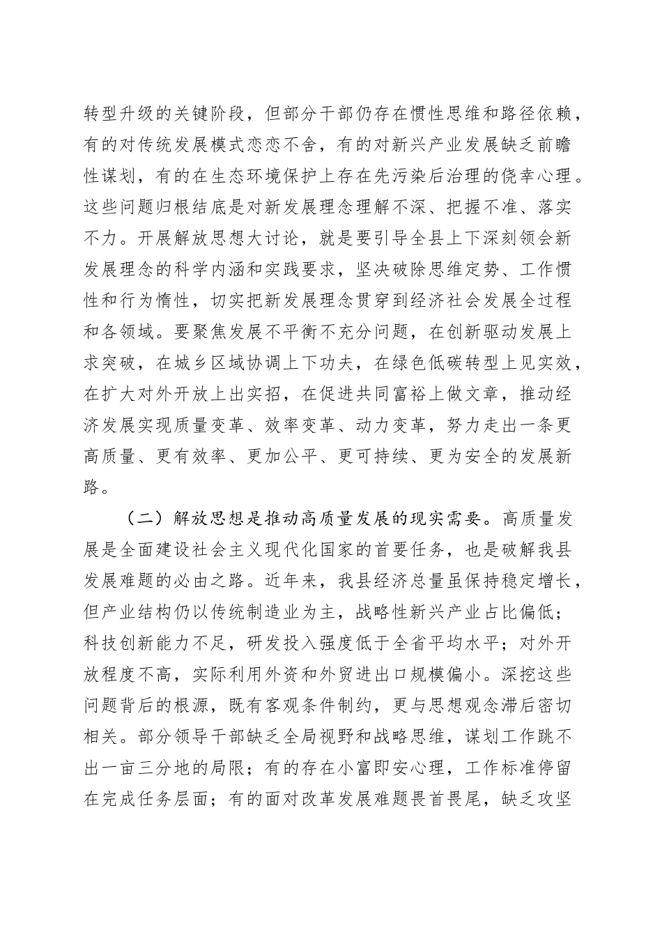 县委副书记、县长在全县解放思想大讨论活动推进会议上的讲话_第2页