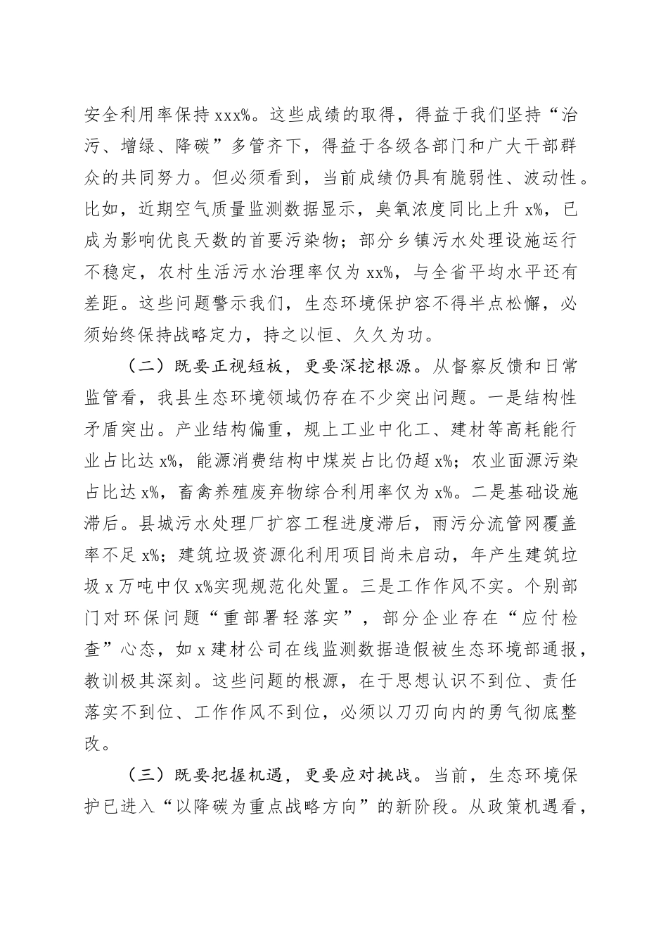 县委副书记、县长在全县生态环境保护形势分析会上的讲话_第2页