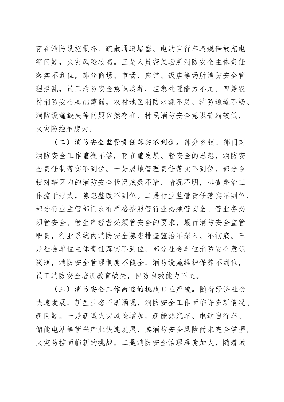 县委副书记、县长在全县消防安全隐患排查整治工作推进会议上的讲话_第2页