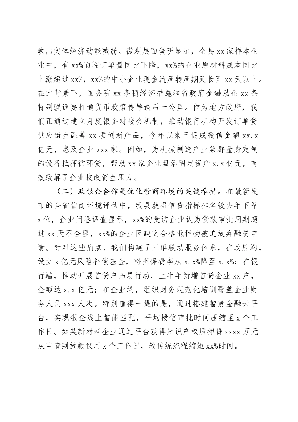 县委副书记、县长在全县政银企信贷支持对接会议上的讲话_第2页