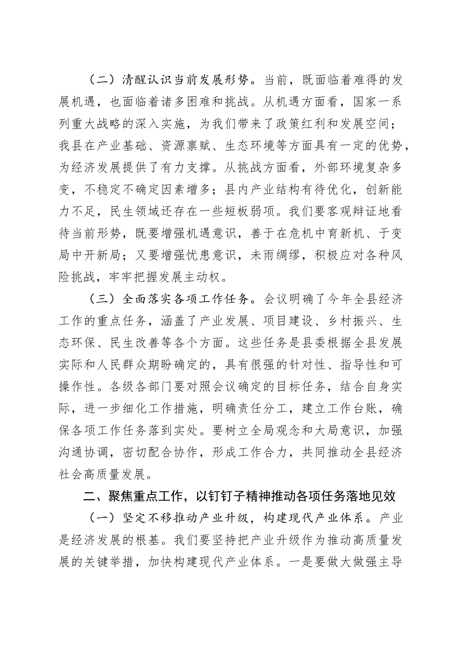 县委副书记、县长在县委全会暨全县经济工作会议上的总结讲话_第2页
