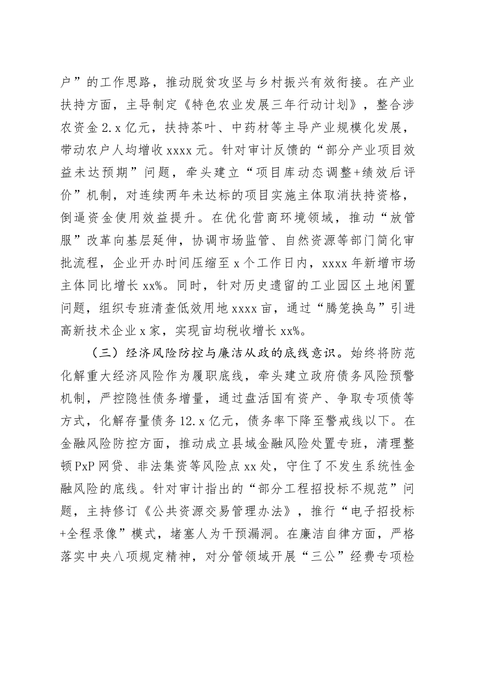 县委副书记经济责任审计与自然资源资产审计述职报告_第2页