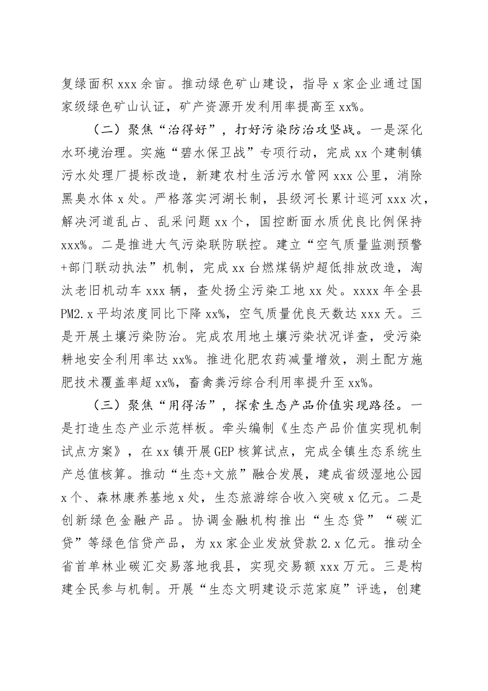 县委副书记履行自然资源资产管理和生态环境保护责任述职报告_第2页