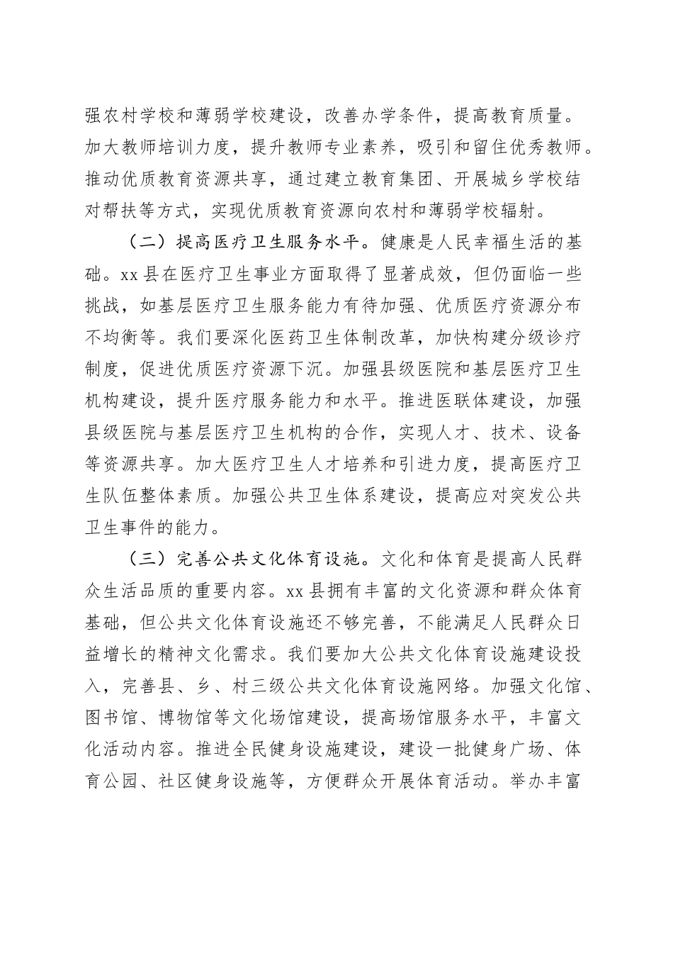 县委副书记学习2025年全国两会精神研讨会发言材料_第2页