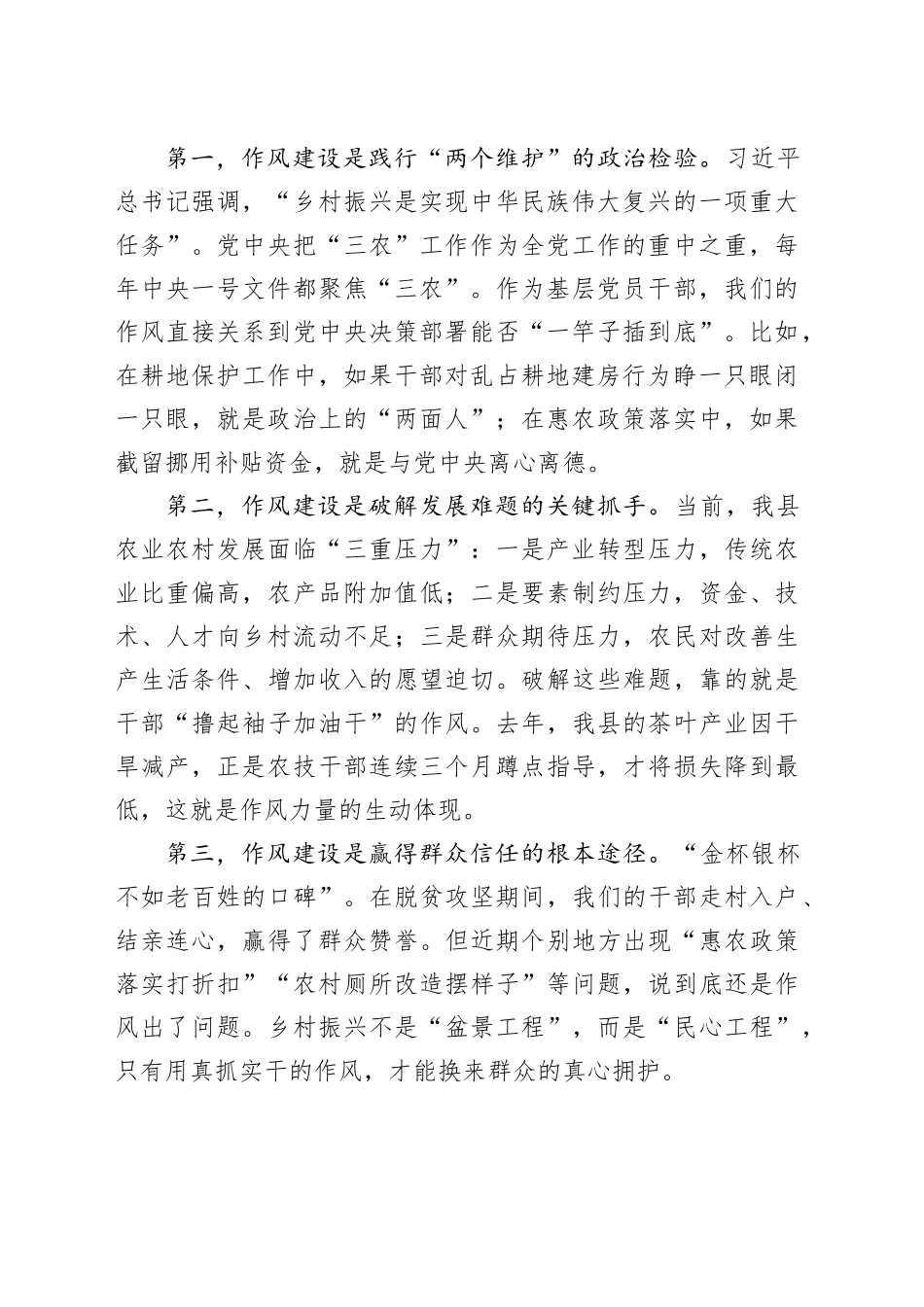 县委副书记在xx局干部作风建设大会上的讲话_第2页