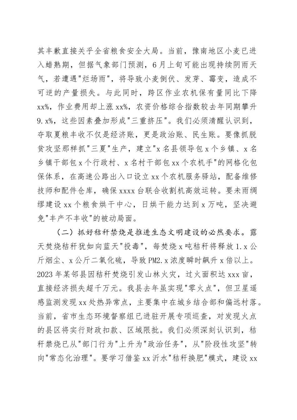 县委副书记在全县“三夏”生产暨秸秆禁烧工作安排部署会议上的讲话_第2页
