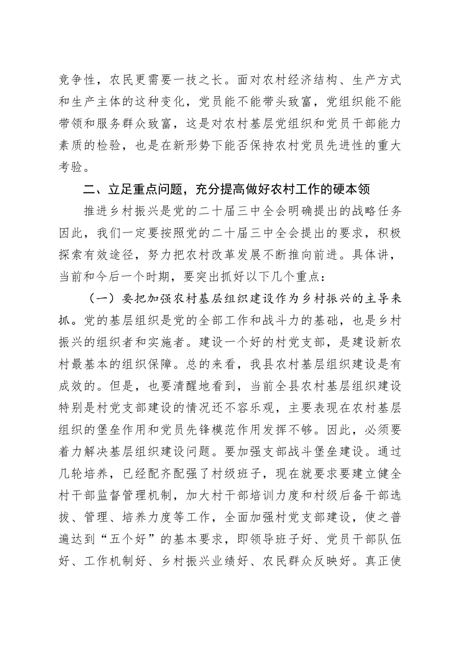 县委副书记在全县村党组织书记培训班的辅导讲话_第2页