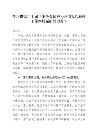 县委副书记在全县村党组织书记培训班的辅导讲话