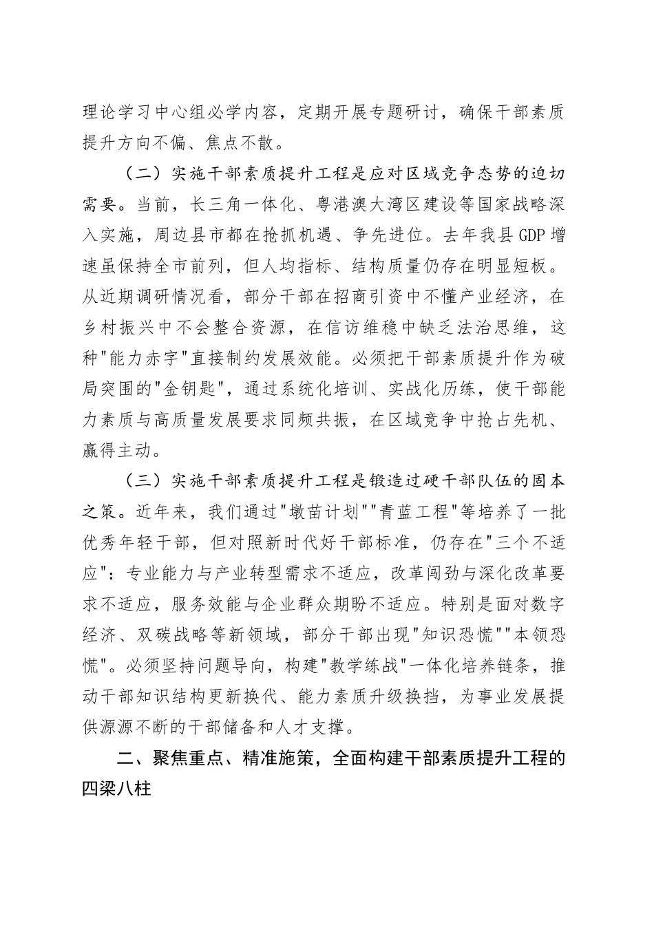 县委副书记在全县干部素质提升工程推进会上的讲话_第2页