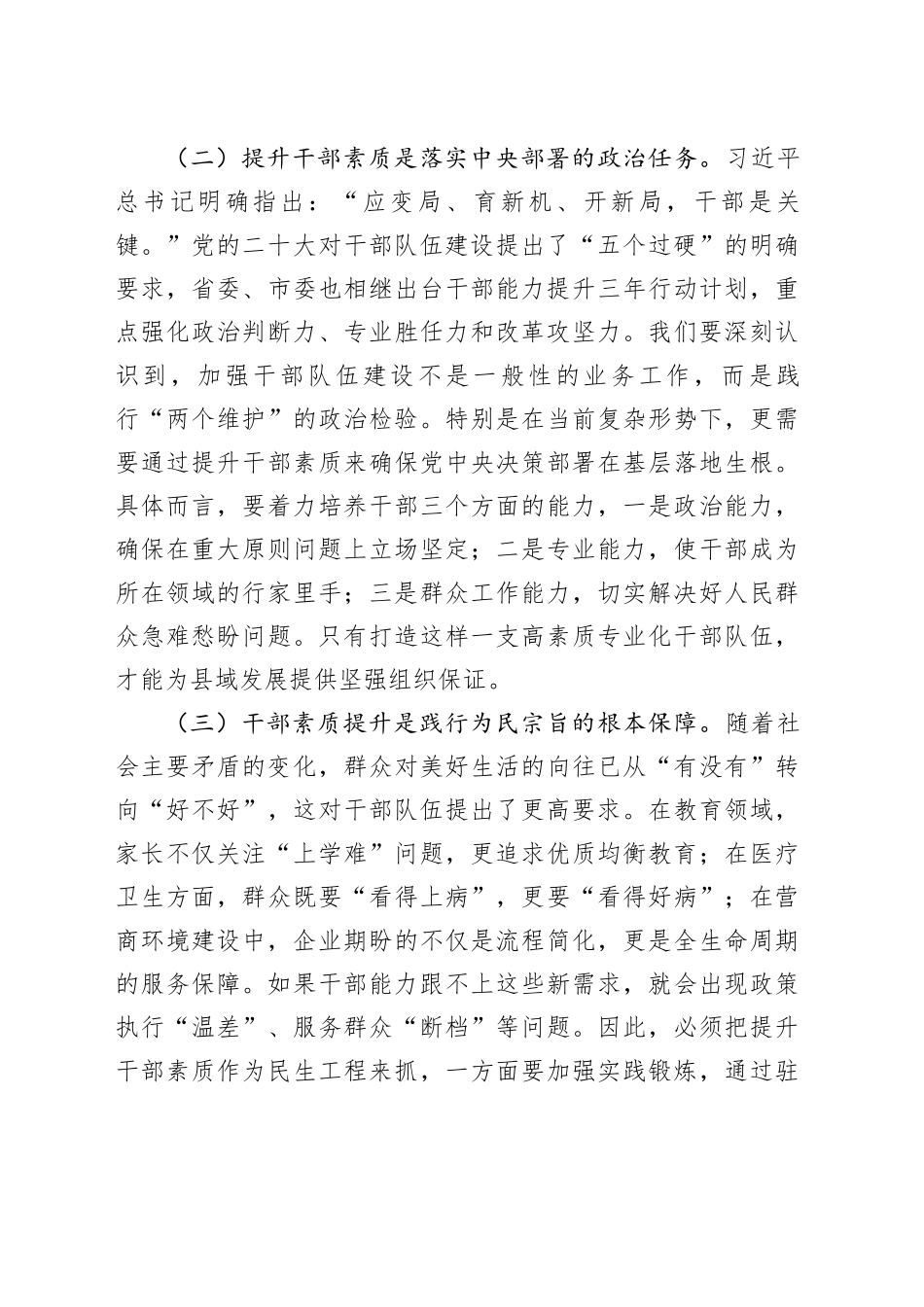 县委副书记在全县干部素质提升推进会上的讲话_第2页