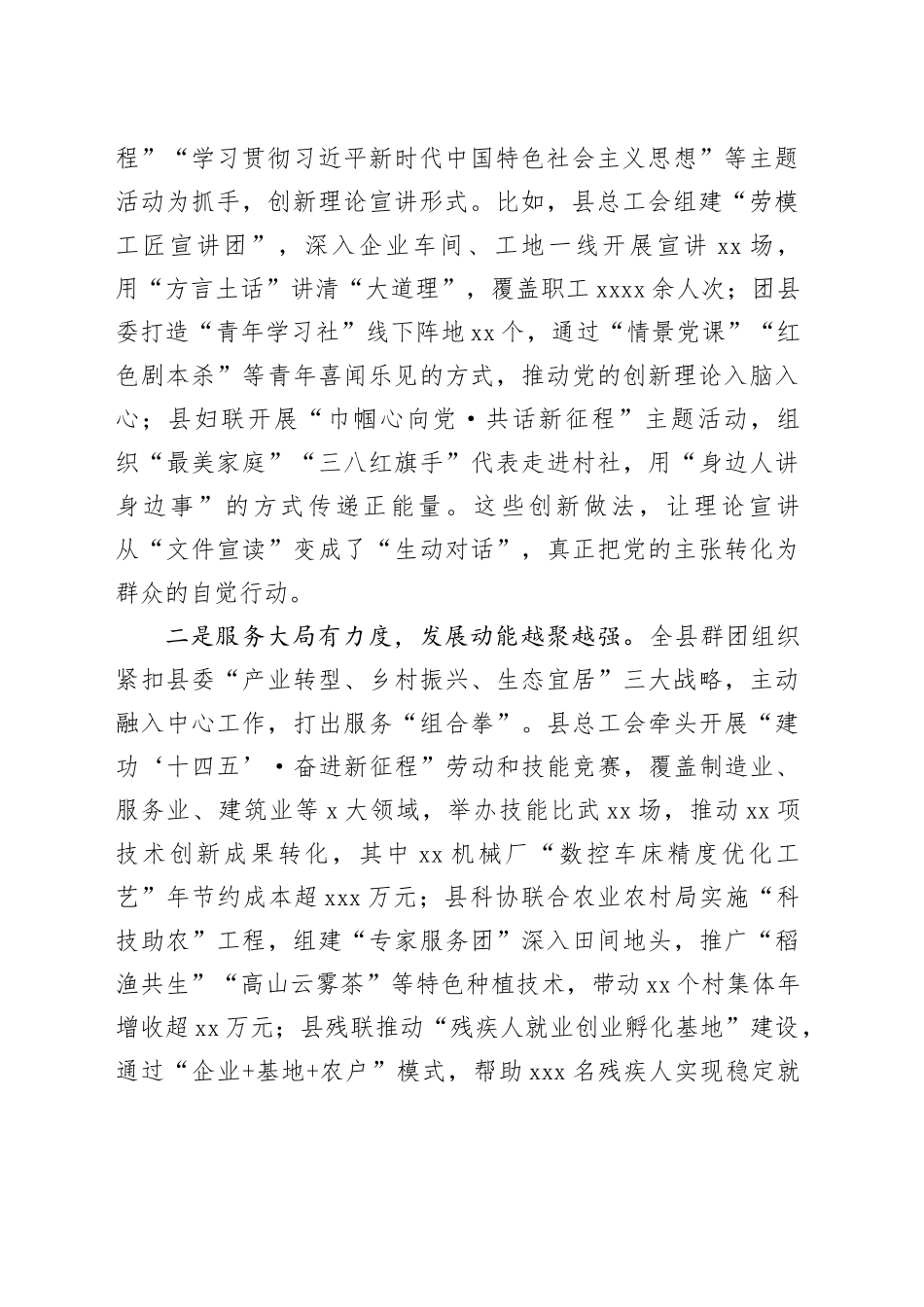 县委副书记在全县群团工作会议上的讲话_第2页