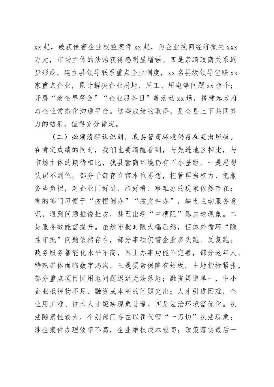 县委副书记在全县优化营商环境大会上的讲话_第2页