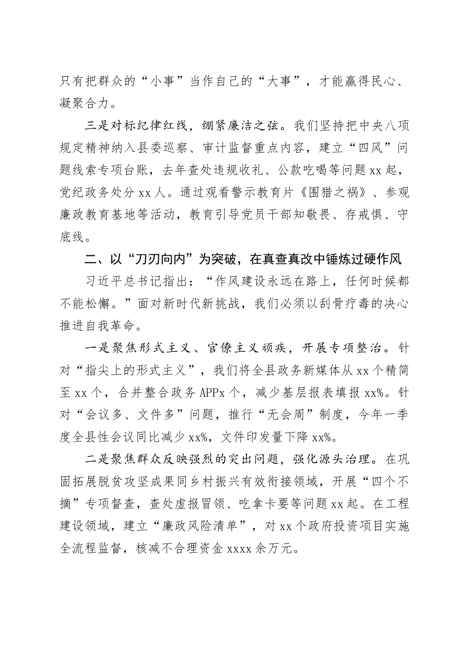 县委副书记在深入贯彻中央八项规定精神学习教育读书班上的交流发言_第2页