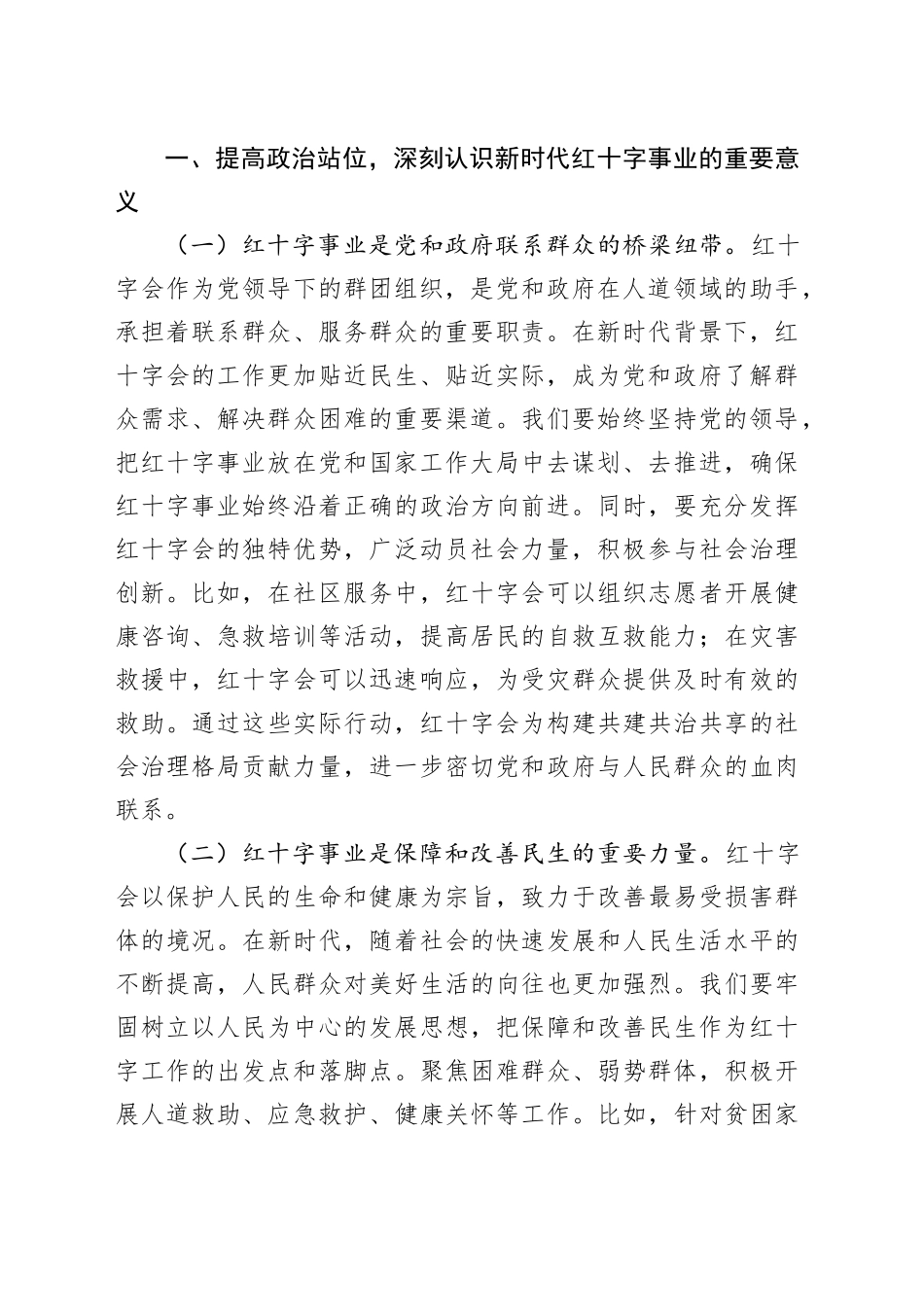 县委副书记在县红十字会第一次会员代表大会上的讲话_第2页