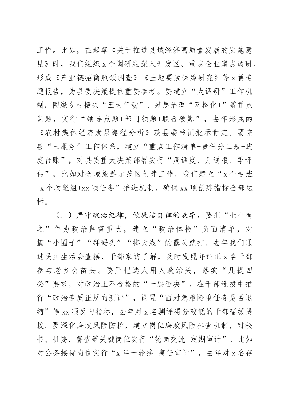 县委副书记在县委办公室全体干部职工会议上的讲话_第2页