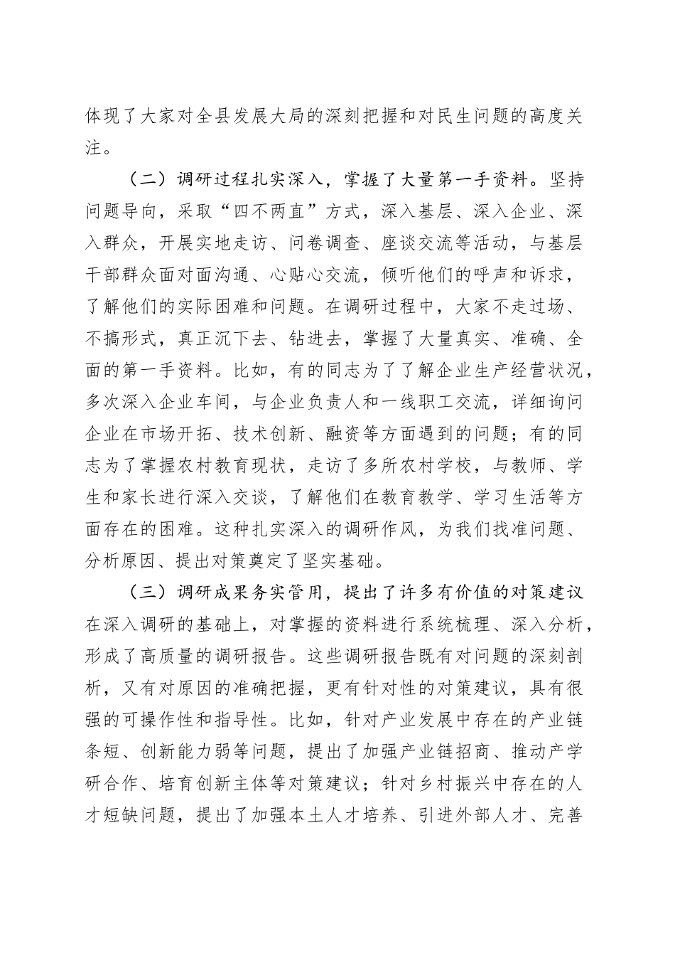 县委副书记在县委常委会专题调研成果交流会议上的主持讲话_第2页