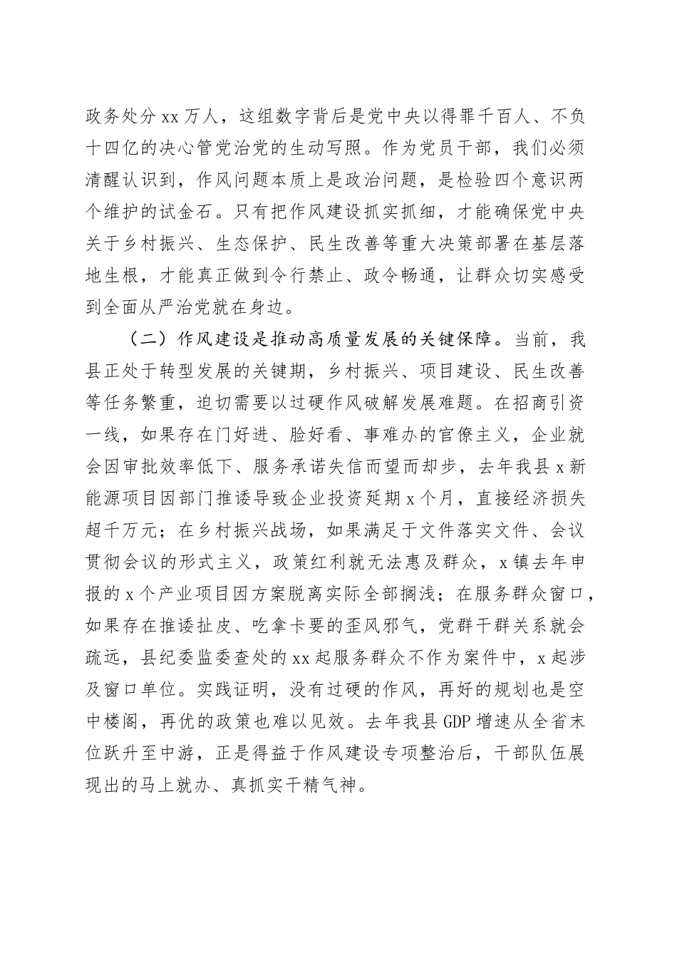 县委副书记在县委理论学习中心组作风建设专题学习会上的发言_第2页