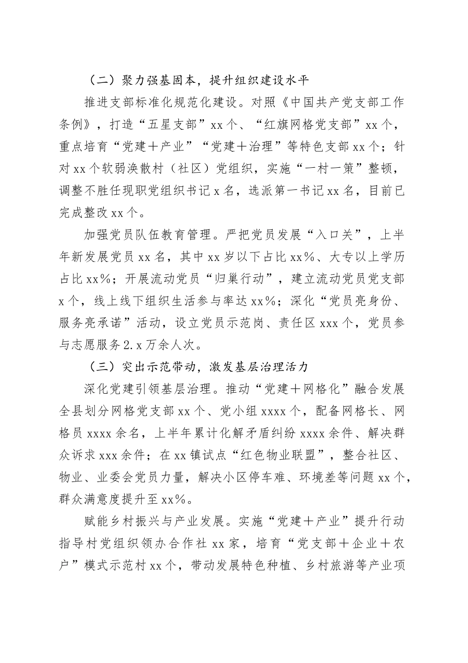 县委基层党建工作指导站2025年上半年工作情况及下步工作计划_第2页