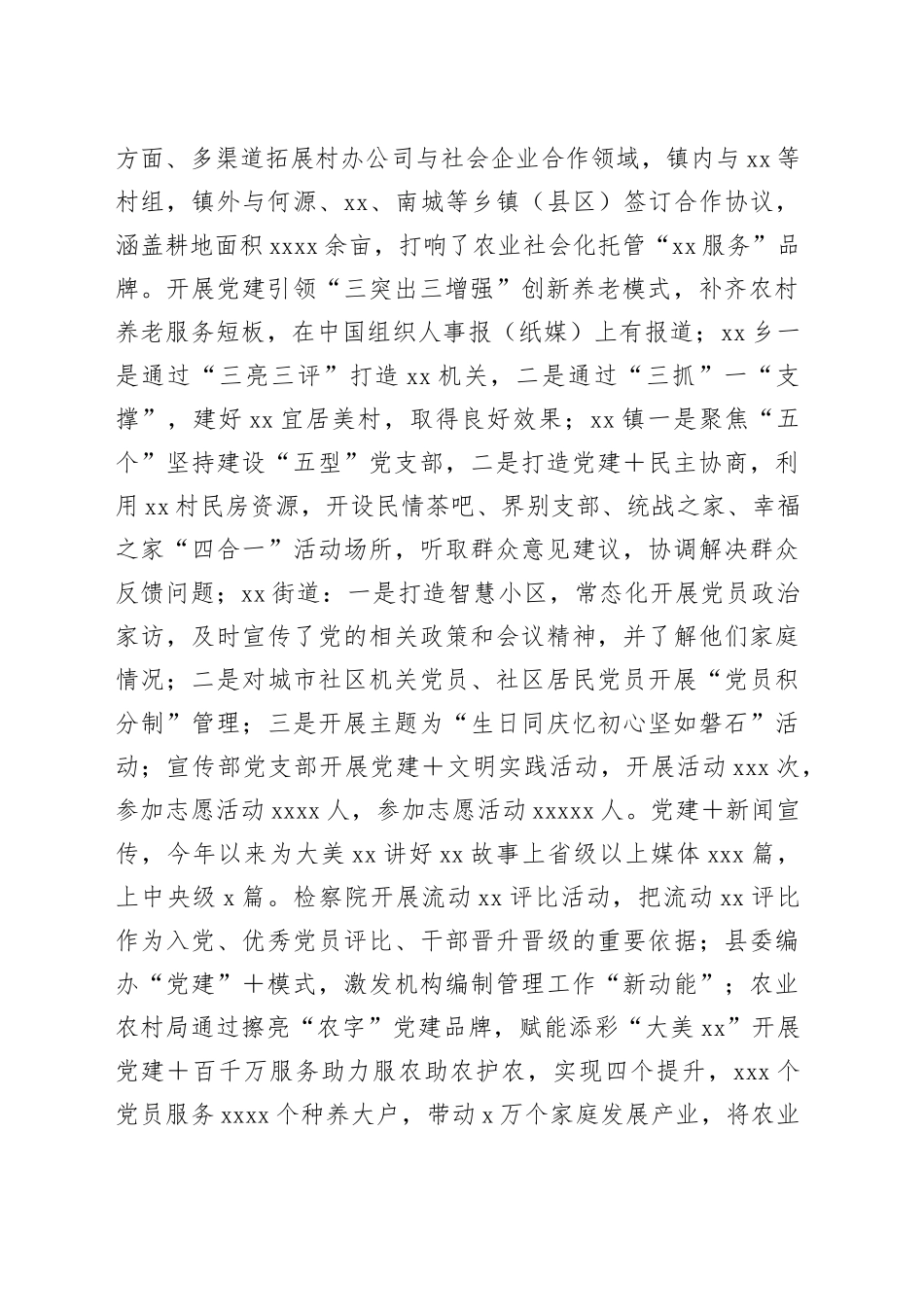 县委基层党建工作指导站工作情况汇报_第2页