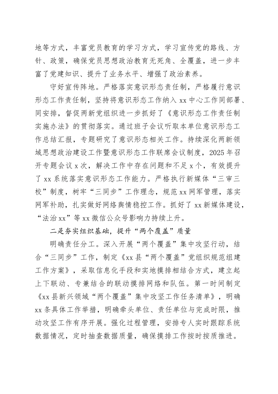 县委两新党建工作情况汇报_第2页