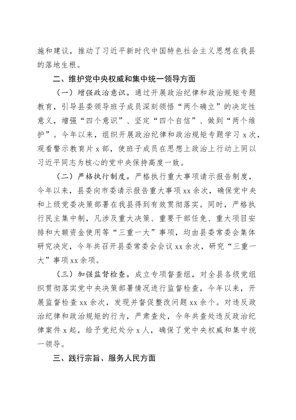 县委领导班子学习贯彻习近平新时代中国特色社会主义思想专题民主生活会整改落实情况_第2页