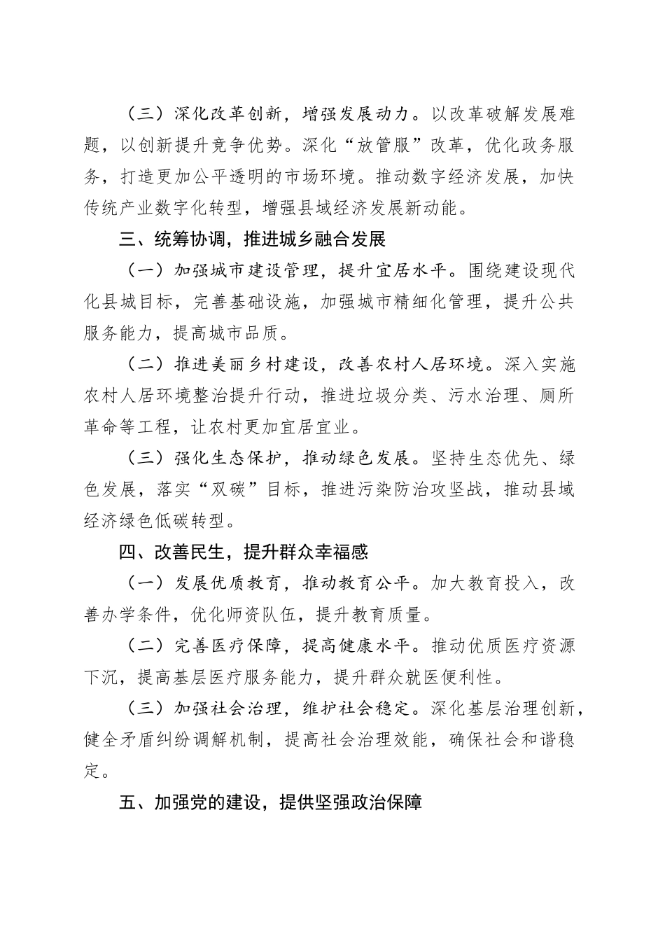 县委领导在2025年务虚会上的工作讲话_第2页