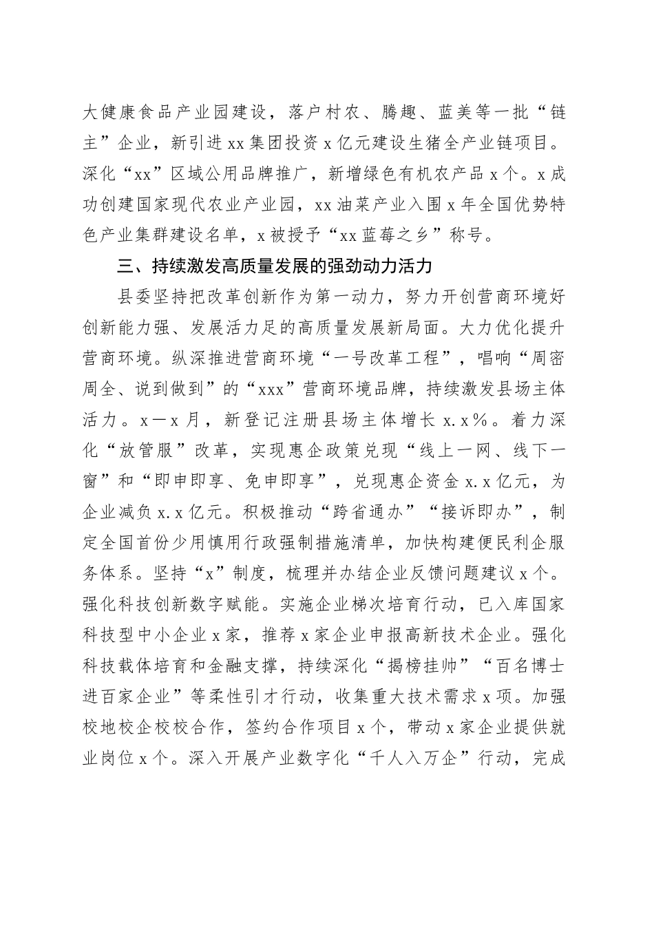 县委全会工作报告_第2页