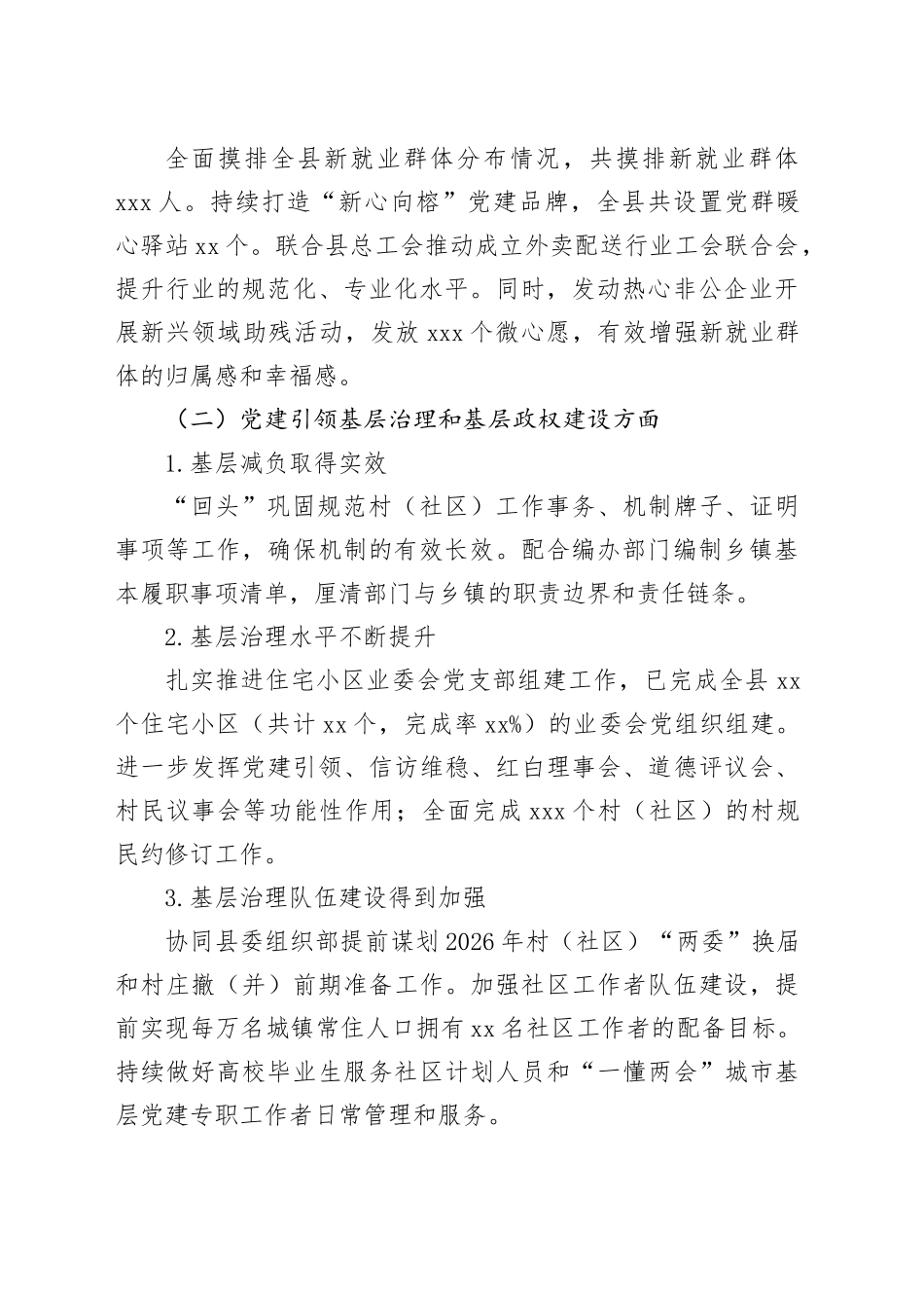 县委社会工作部半年工作总结_第2页