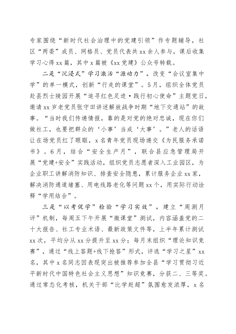 县委社会工作部党建工作情况汇报_第2页