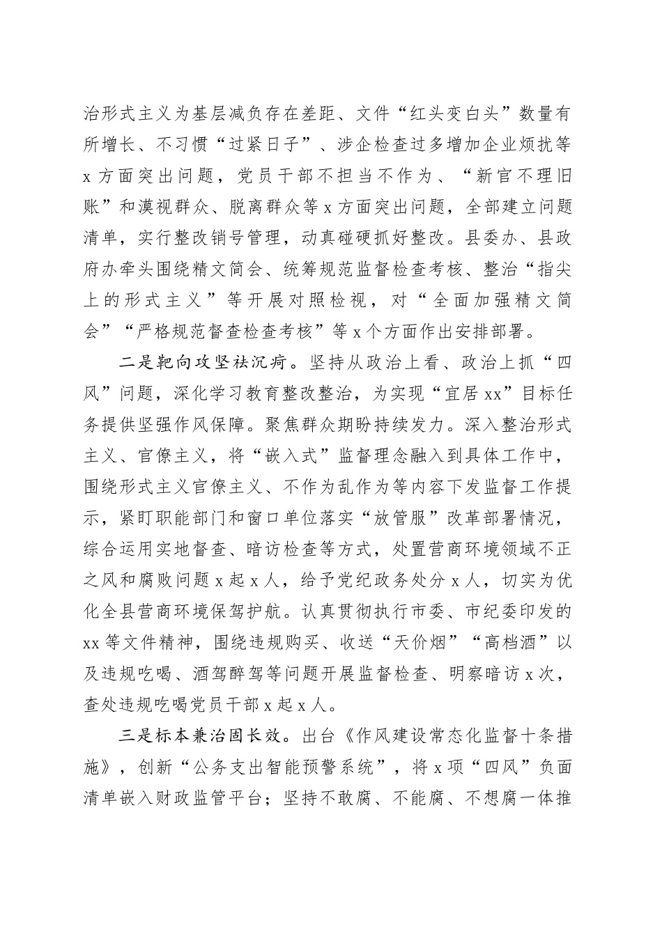 县委深入贯彻中央八项规定精神集中整治情况报告20250611_第2页