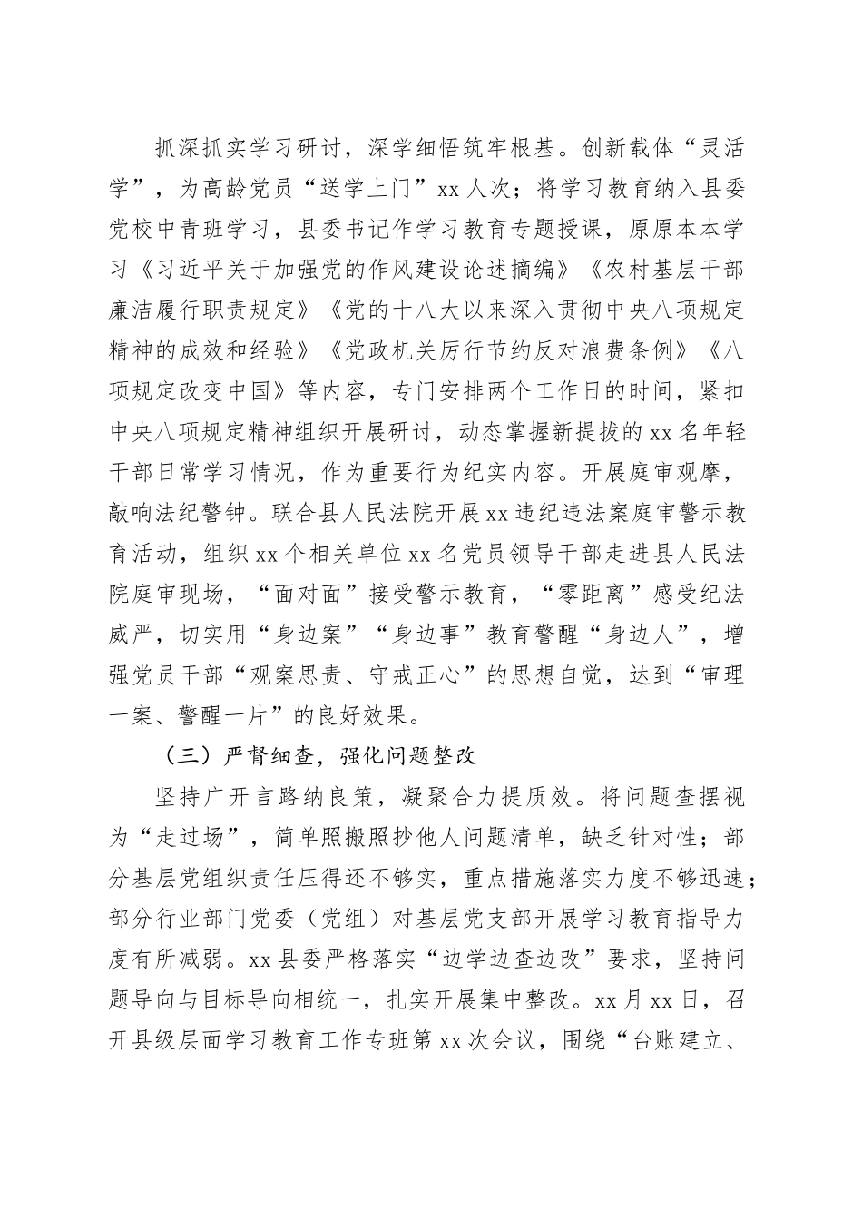 县委深入贯彻中央八项规定精神学习教育工作总结_第2页