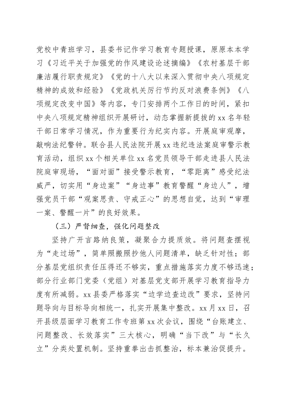 县委深入贯彻作风建设专题工作总结_第2页