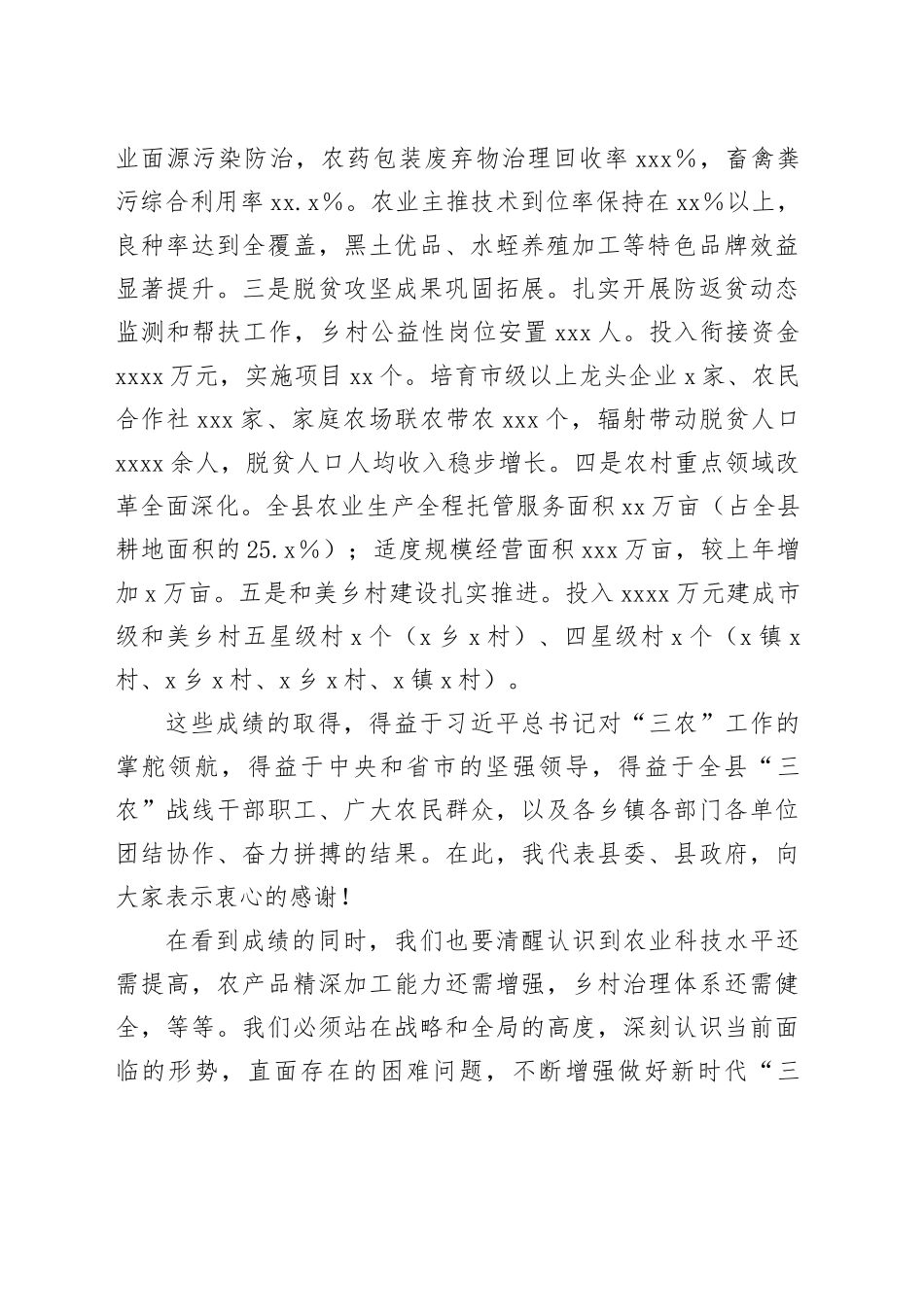 县委书记、县人大常委会主任在县委农村工作会议上的讲话_第2页