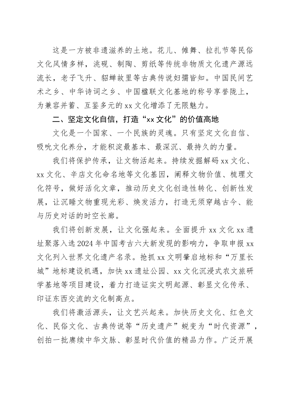 县委书记、县长在全县文化旅游产业全网推介会上的讲话（2篇）_第2页