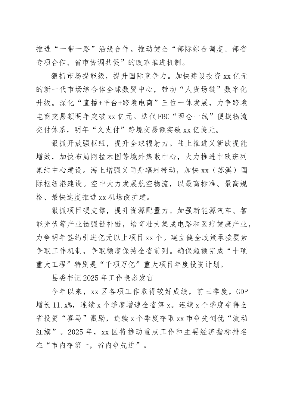 县委书记2025年工作表态发言合集（8篇）_第2页