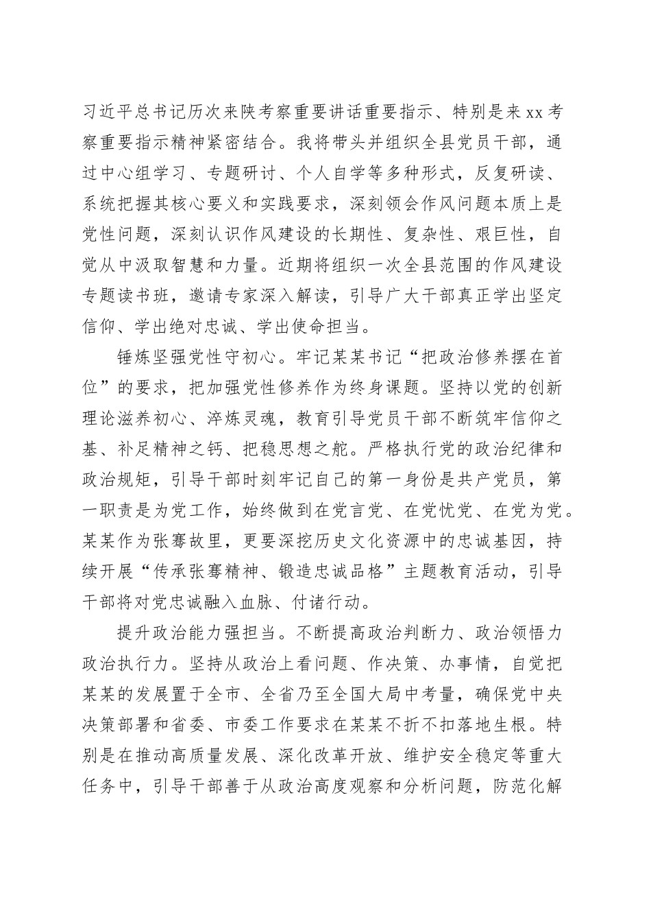 县委书记参加全市警示教育会议心得体会：以优良作风为某某故里高质量发展保驾护航_第2页