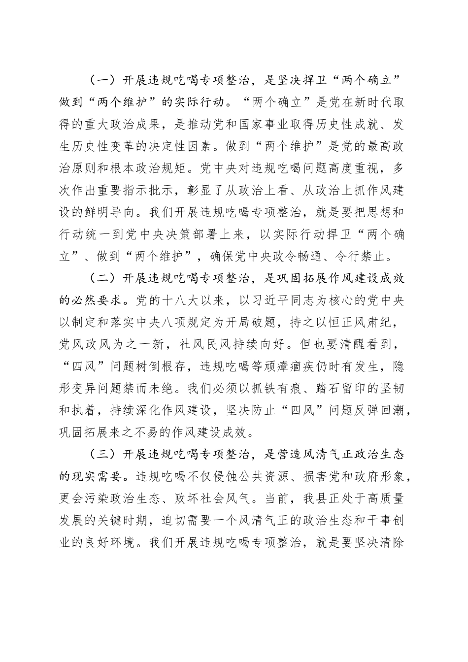 县委书记党课讲稿：以零容忍态度坚决刹住违规吃喝歪风_第2页