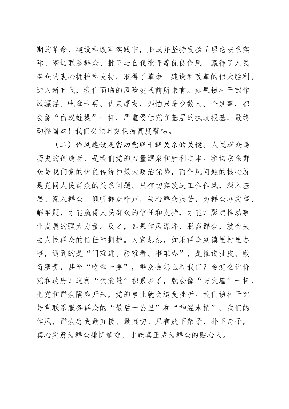 县委书记党课讲稿：以优良作风保障基层高质量发展_第2页