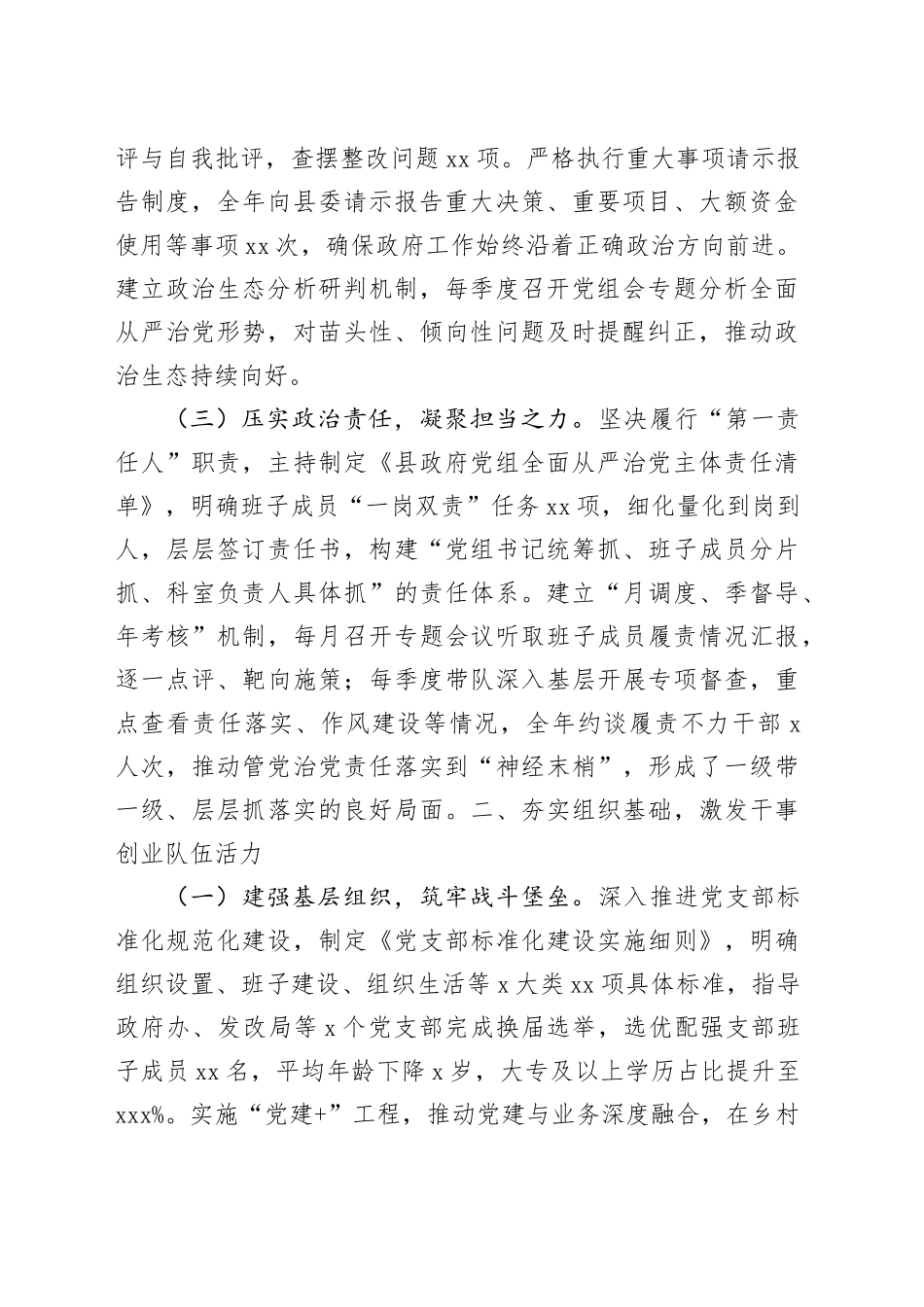 县委书记管党治党履职情况报告_第2页