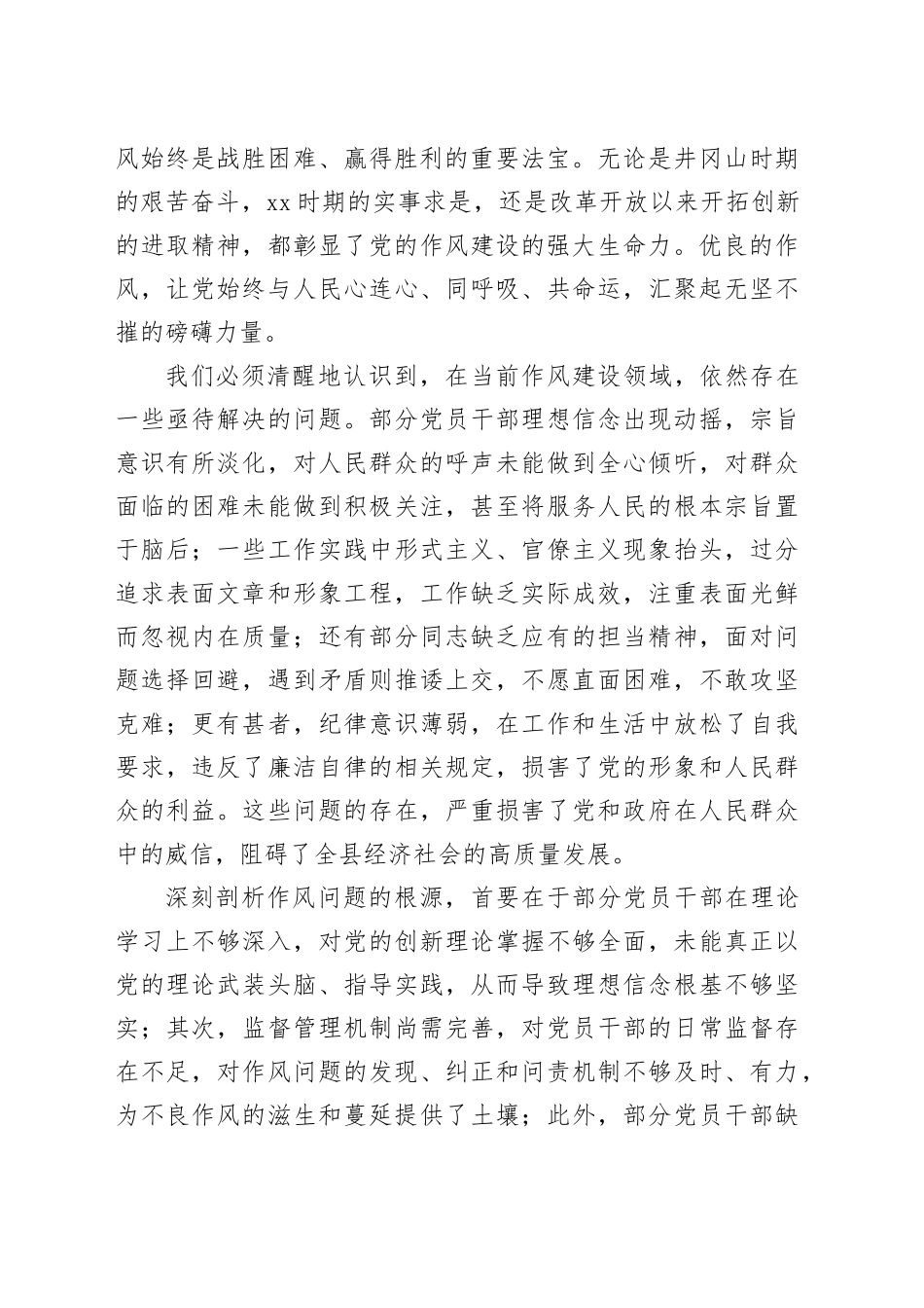 县委书记七一党课讲稿：勇担当善作为，严纪律正风气_第2页