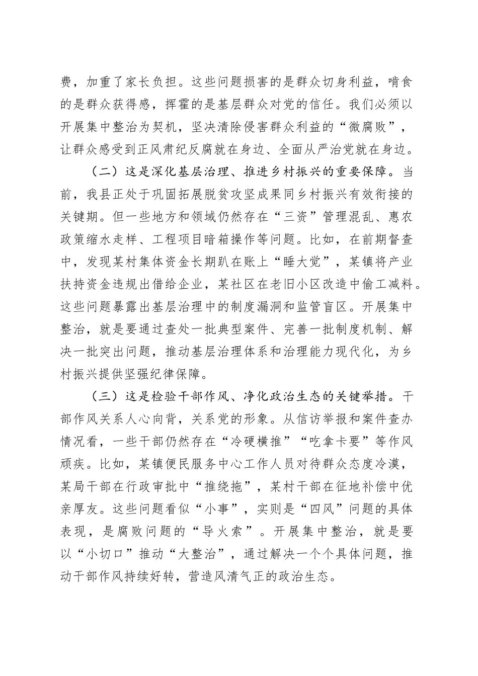 县委书记群腐集中整治工作调度会上的讲话_第2页